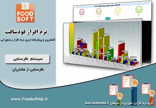 عکس نظرسنجی